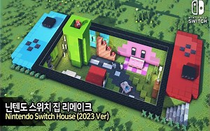 ⛏️Minecraft Tutorial 🕹️ Nintendo Switch House (2023 Remastered Ver) 🎮
