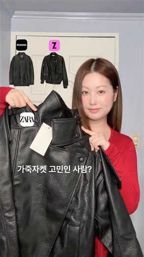 브랜드별 키작녀 가죽자켓 3가지 추천