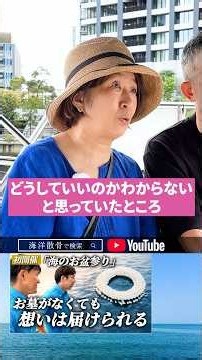 お墓を持たない供養とは？海洋散骨を選んだ家族の声