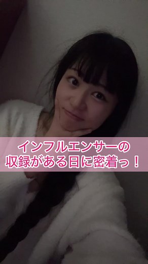 テレビの収録がある日はこんな感じ💓 #ともえとみっちゃん #年の差27歳夫婦 #元アイドルと元ヲタク #幸巴