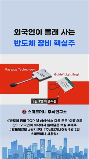 스마트머니 반도체 4 외국인이 몰래 사는 반도체 장비 핵심주 #스마트머니 #주식분석 #산업분석