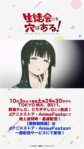 「梅君は『ある』のと『ない』のどっちがいいですか？」｜TVアニメ『生徒会にも穴はある！』第2話#アニメ生穴る #せいちょかい #秋アニメ2026 #坂田将吾 #白石晴香 #石上静香