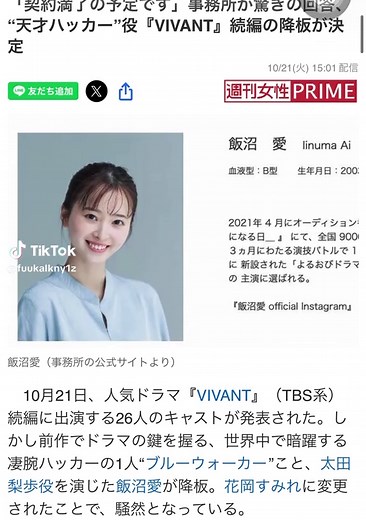 VIVANT 世界中で暗躍する凄腕ハッカーの1人“ブルーウォーカー”こと、太田梨歩役を演じた飯沼愛さんが降板。花岡すみれに変更 事務所との契約終了をもって引退をか？⁡一旦休養？の可能性……!? 工エエェ(ﾟ〇ﾟ ;)ェエエ工!?
