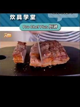 Buffalo Pro Chef Plus 厨神 Recipe 食谱分享 《脆皮烧肉》