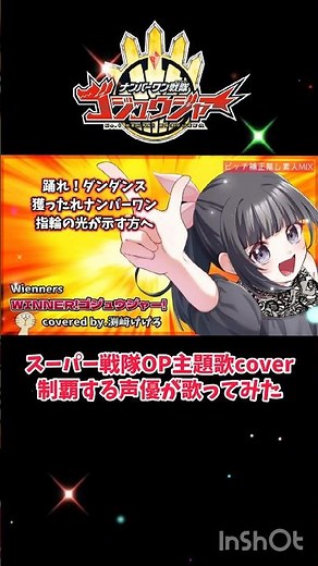 【声優が歌ってみた】ナンバーワン戦隊ゴジュウジャーOP主題歌"WINNER!ゴジュウジャー!"covered by.渕﨑けけろ #歌ってみた #スーパー戦隊 #ゴジュウジャー #shorts