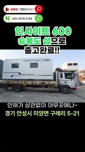 인허가 상관없는 가장 인기좋은 카라반 인사이트 600! 승봉도로 출고완료!🚙🏕️