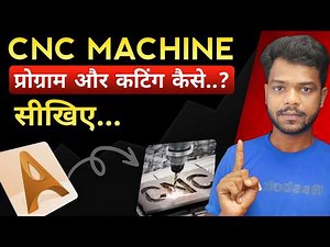 CNC मशीन प्रोग्राम के बाद कटिंग | एक ही #video में देखिए | Artcam 2018 | Nitish Sharma