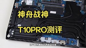 之前没买老款机型的小伙伴真的赢麻了，你敢相信这是5070TI这个价？神舟战神T10PRO测评！