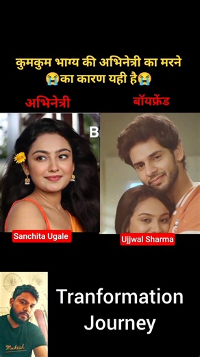 Sanchita Ugale Vs Ujjwal Sharma 💯✅ age transformation journey// #ujjwalsharma #sanchitaugale #viral