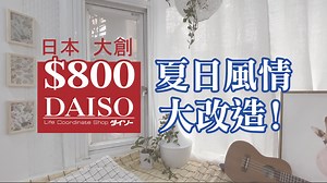 300K views · 5.3K reactions | 第一次挑戰用不到800塊 嘗試可以把房間改造成什麼！？ 重要的是 . . ....