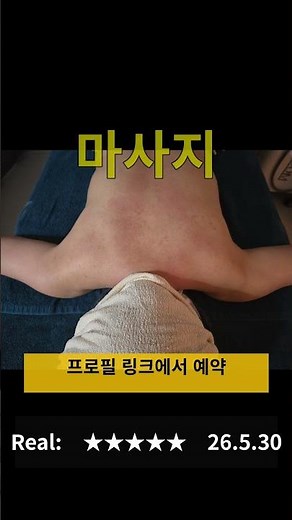 강동구에서 편안한 마사지와 전문 바디케어를 제공하는 마사지 업체 공식 유튜브 채널입니다.\r\n\r\n일상에서 쌓인 피로, 목과 어깨의 뭉침, 등과 허리의 무거움, 전신의 긴장감으로 불편