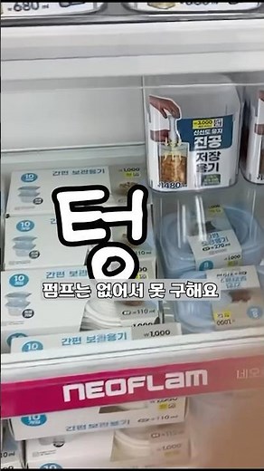 품절난 다이소 진공펌프 한 방에 해결 #꿀템 #살림템 #쿠팡추천템