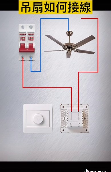 如何連接吊扇，how to connect the fan with a switch #eletricianmacau #電力 #澳門電工師傅