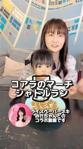 Koala's March Shuttle Run Challenge 👧🏻👩🏻 A collaboration with Ricepaper Neki Mika-chan @ricepaper...