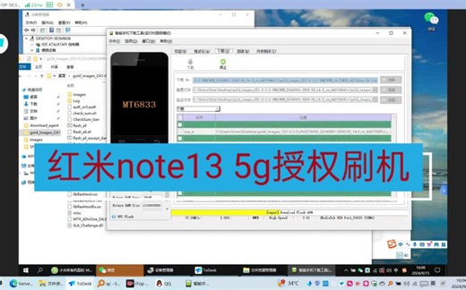红米Note 13 5G授 spv5刷机 授权刷机 支持演示机 展示机 政企标准版 政企定制机刷机 红米13c 红米13R5G 刷机 降级 救砖