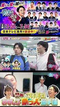 有吉の壁 シソンヌ×○○ #有吉の壁 #シソンヌ #戸塚純貴