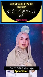 1.2M views · 31K reactions | Eewi ko Humbastry karny kaly kesy tayar kary #virals #everyone #followers #viral #shorts #Elaj | Apna Voice | Facebook