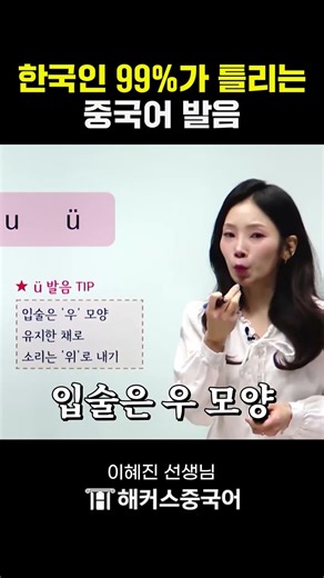제일 어려운 중국어 발음 쉽게 따라하는 법