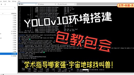 YOLOv10环境搭建：手把手教学，傻瓜式操作，8分钟完全掌握yolov10安装、使用、训练大全，从环境搭建到模型训练、推理，从入门到精通！