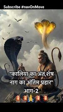 Part-3|🔥🌌 “Hercules Defeated, Kaaliya Destroyed: Dharma Wins#shorts#ai#viralshorts #trendingshorts