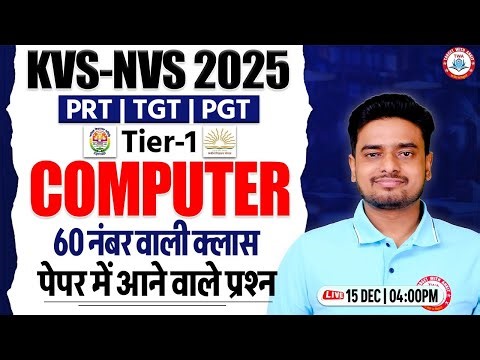 KVS - NVS 2025 : Computer | KVS Tier 1 Computer Class, Computer Practice Set #1 | Ravi Sir