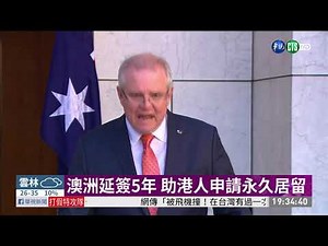 澳洲延簽5年 助港人申請永久居留 | 華視新聞 20200709