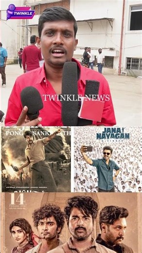 ஜனநாயகன் தனியா வந்தா 1000 கோடி அடிக்கும்.! Jana Nayagan Vs Parasakthi Review