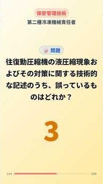 [Class 2 Refrigeration Mechanic] Security Management Technology: Intermediate Q&A #050