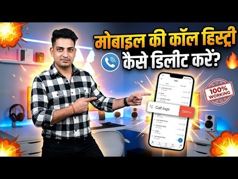 Call history kaise delete kare | how to delete phone call history permanently