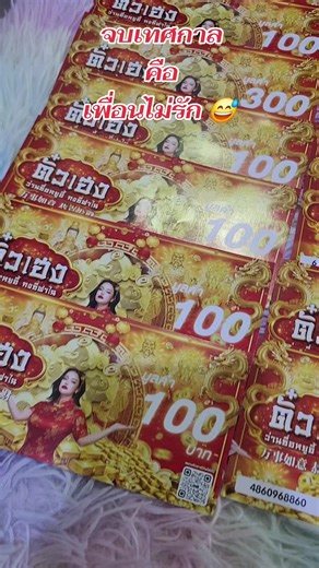 #ตั๊วเฮงพิมรี่พาย เพื่อนไม่รัก