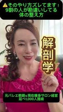 9割知らないズレの原因。身体の中心部から鍛えようとすること。 #姿勢改善 #くびれ #インナーマッスル #美容 #50代 #60歳代 #体幹 #体幹トレーニング