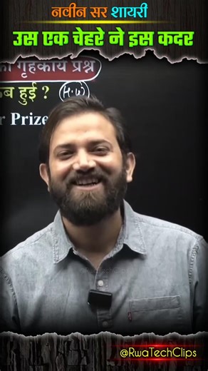 उस एक चेहरे ने इस कदर..💔| Naveen Sir Shayari | Naveen Sir GK #naveensir #shayari #sad #love #shorts