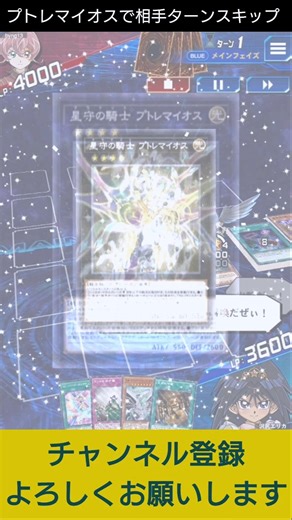 【#遊戯王デュエルリンクス】規制解除されたプトレマイオスで相手ターンをスキップしてみた！ #Shorts