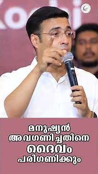 മനുഷ്യൻ അവഗണിച്ചതിനെ ദൈവം പരിഗണിക്കും. #pastortinugeorge #shorts #shortmessage