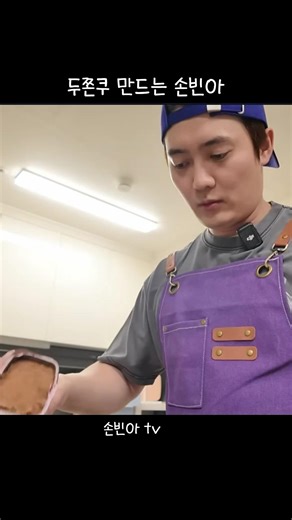 두쫀쿠 만드는 손빈아