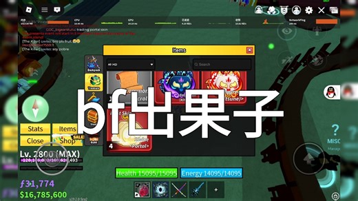 roblox bloxfruit bf出果子，有很多包括西龙九尾老虎控制雪怪还有皮肤