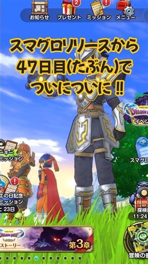 【DQSG】スマグロリリース日から頑張って遂に遂にミニマルここまで育てましたー！！【スマッシュグロウ-スマグロ】