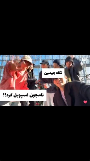 نامجون اسپویل کرد؟؟؟