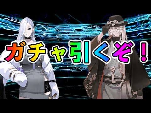 【FGO】ガチャ引くぞ！花咲翁とおみぃさんを神引きして声優さんや性能も確認する