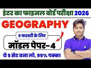 12th Class Geography Model Paper 2026 Solution || Geography Class 12 Objective Model Paper | Set 4