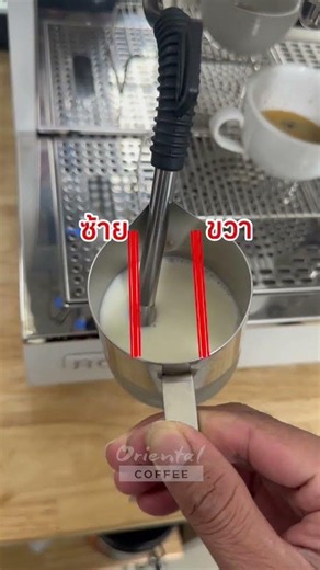 แชร์เทคนิคการสตีมนมสำหรับเมนูคาปูชิโน่