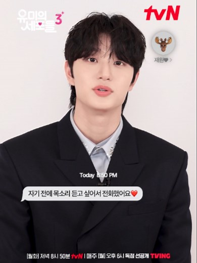 안녕하세요. 지금부터 제 이름은 '누나'입니다. ㄴ 개명 사유 : 김재원🦌 봄 향기와 함께 찾아온 말랑말랑 로맨스🌸 모두의 연애 세포를 다시 깨울 유미 X 순록의 몽글 달콤 러브 스토리🫧 〈유미의 세포들 3〉 매주 [월화] 저녁 8시 50분 tvN 방송 매주 [월] 오후 6시 TVING 독점 선공개 #tvN #유미의세포들3 #YumisCells3 #김고은 #김재원 #즐거움엔20tvN #스트리밍은TVING