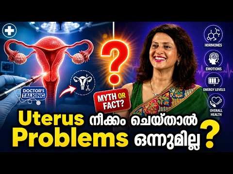 Uterus നീക്കം ചെയ്താൽ Problems ഒന്നുമില്ല | Uterus Removal Surgery | Benefits, Risks
