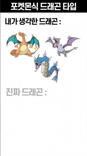 Pokémon-style Dragon type