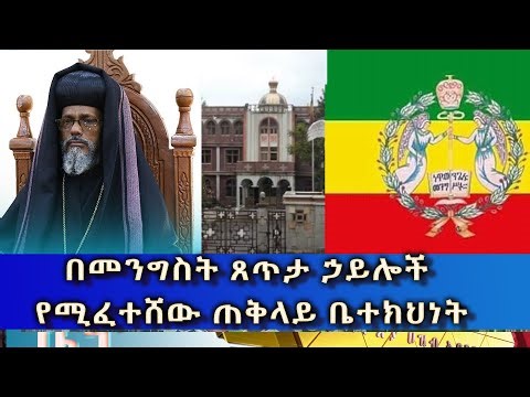 Ethiopia - Esat Amharic News Jan 13 2024