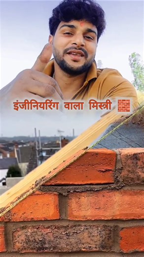 सिविल इंजीनियर ने बनाई दीवार 🧱 #ytshorts #construction #wall