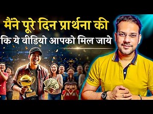 क्या आपका जीवन असफलता की ओर जा रहा है? ये 10 मिनट बदल सकते हैं सबकुछ