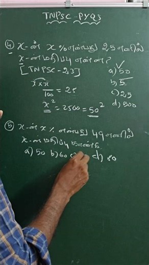 TNPSC MATHS PYQS 04 💥 TNPSC GROUP4 MATHS 💥TNPSC GROUP2 MATHS 💥 TNUSRB MATHS