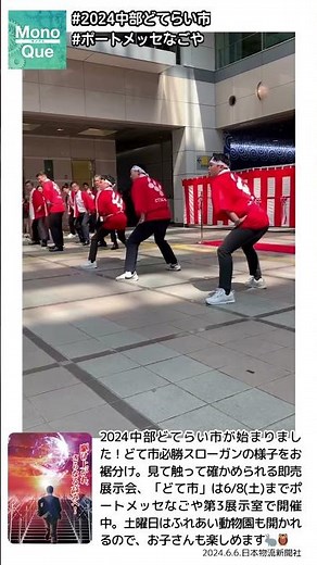 【取材】2024中部どてらい市取材中!-1 2024中部どてらい市が始まりました！どて市必勝スローガンの様子を #日本物流新聞 #2024中部どてらい市 #ポートメッセなごや #もえろ！どて市