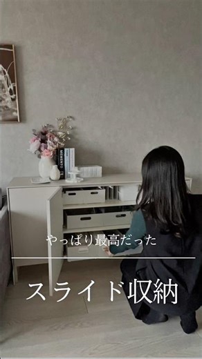 やっぱり最高だった スライド収納